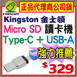 【FCR-ML3C】金士頓 MobileLite Duo 3C Type-C USB microSD 迷你雙介面讀卡機
