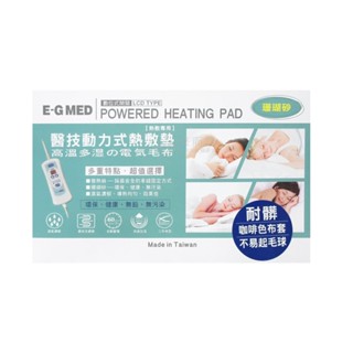 來而康 醫技 動力式熱敷墊 (未滅菌) EG-264A 55x57 ㄇ型 珊瑚砂 數位式 背部腰部專用 電熱毯 電毯 E