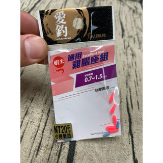 【ARDIAW愛釣】（通用雞腸座組）（浮標插座）【太空豆類】