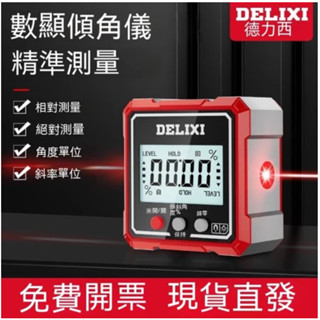德力西傾角儀 高精度便攜式數顯電子斜率角度尺 帶磁規範坡度水平儀傾角盒