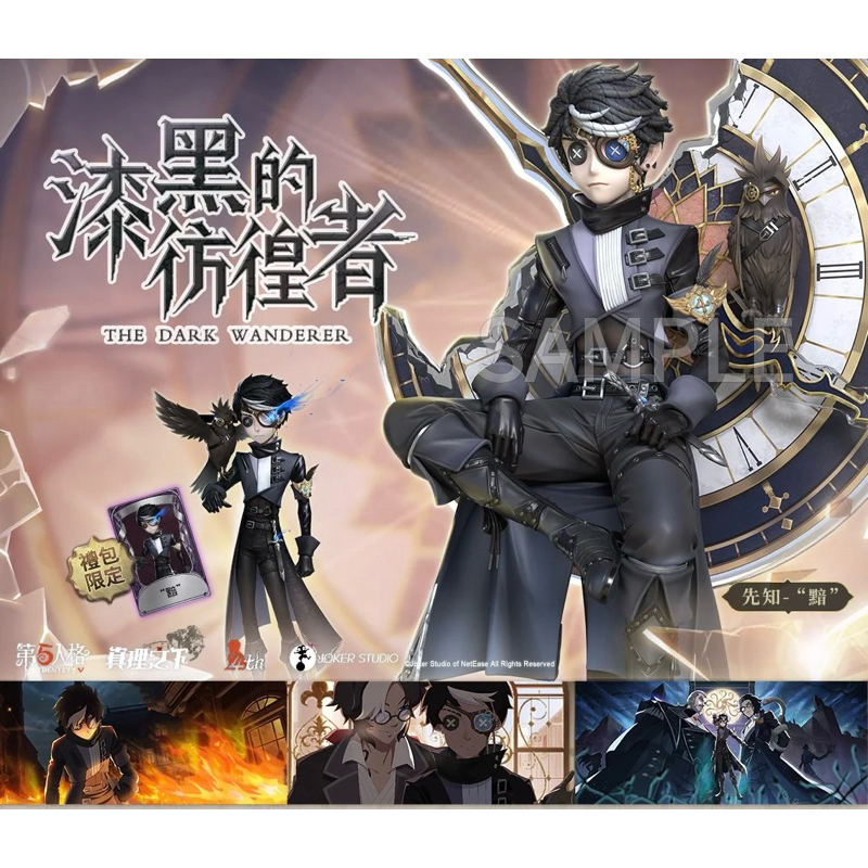 第五人格 先知黯禮盒的價格推薦 - 2025年7月 | 比價比個夠BigGo
