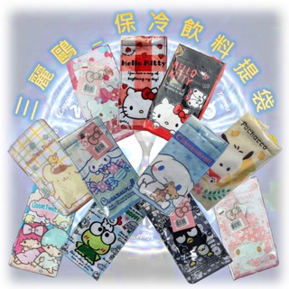 ♌ 正版 Sanrio 三麗鷗 保冷暖 飲料提袋 Kitty 美樂蒂 大耳狗 布丁狗 飲料袋 手提袋 保溫保冷袋 ♌