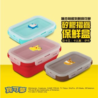 Bone寶可夢授權文創商品 - 3D立體公仔 矽膠 摺疊 保鮮盒/ 便當盒 800ml&1200ml