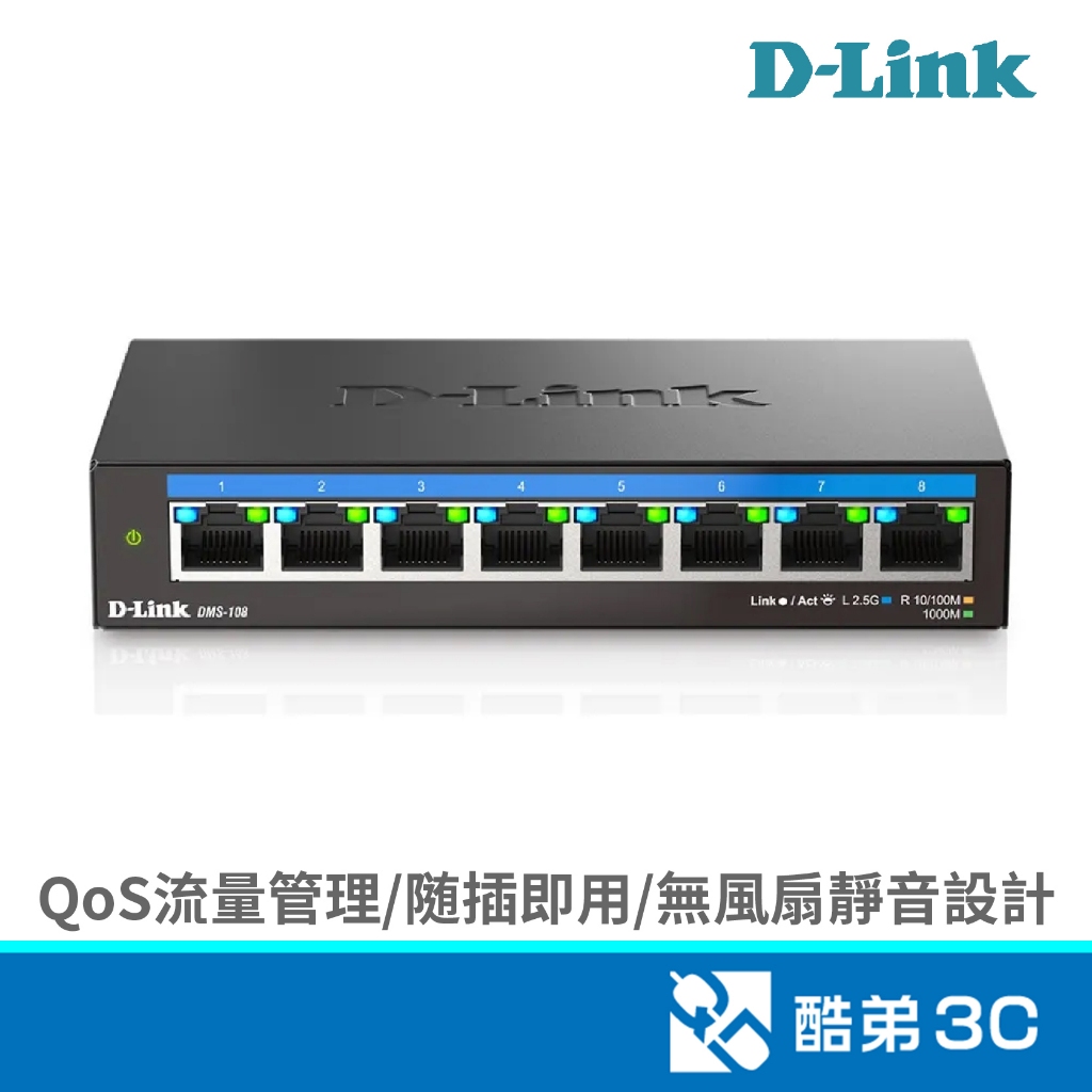 D-LINK 友訊 DMS-108 8埠 2.5G 無網管多網速交換器 酷弟3C