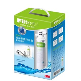 3M DS02-D 簡易型全面級淨水器 極淨易捷淨水器