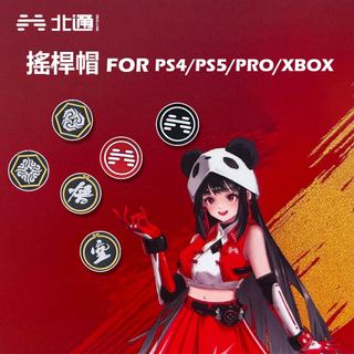 北通 Switch PRO PS4 PS5 XBOX 黑悟空 北通LOGO 搖桿帽 蘑菇頭