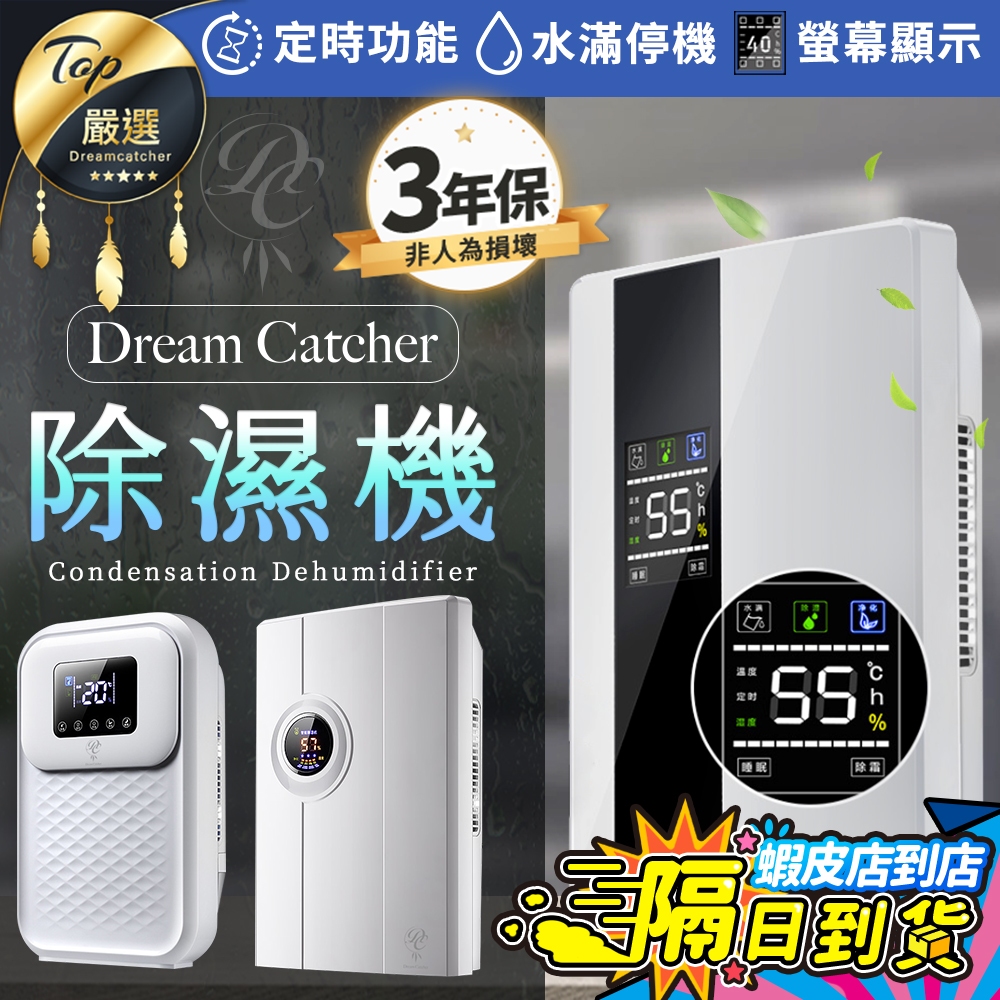 三年保固【現貨 免運費！2.2L雙排水】訂製款 多功能除濕機 小型除濕機 除溼機 除濕機 智能除濕機 浴室除濕機 除濕