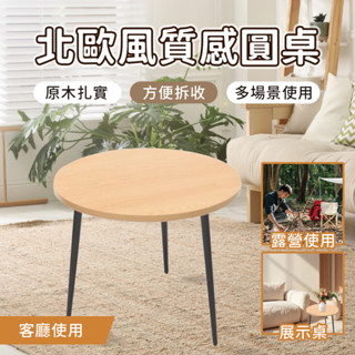 沙發 北歐風 茶几 圓桌 邊桌 免運 北歐風三腳圓桌 MIT 餐桌 臥室 陽臺 床邊 簡約 多功能 ◖鐵架收納館◗