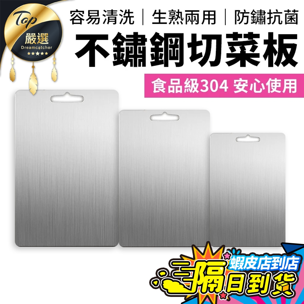 食品級304高品質【現貨 免運費🔥加大加厚】不鏽鋼砧板 不銹鋼砧板 砧板 沾板 菜板 切菜板 不鏽鋼沾板 切菜板砧板廚房