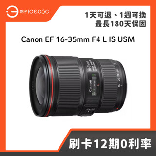 「點子3C」Canon EF 16-35mm F4 L IS USM 0.28m最近對焦距離 超廣角變焦鏡頭
