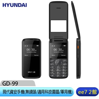 HYUNDAI GD-99 韓國現代資安手機/無鏡頭/適用科技園區/軍用機/內附雙電池+清水套 [ee7-2]