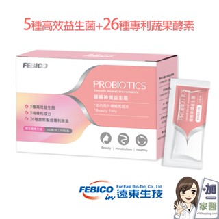 遠東生技 順暢神孅益生菌2g*30包/盒 餐前食用 促進代謝 專利益生菌 酵素