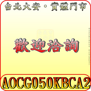 《三禾影》FUJITSU 富士通 AOCG050KBCA2 一對二 多聯式 變頻冷暖 室外機【需搭配內機~歡迎洽詢】