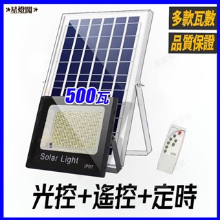 臺灣現貨✨太陽能燈 遙控定時 戶外燈 壁燈 路燈 鋁合金 照明燈 探照燈 太陽能照明燈 門口燈 大功率太陽能燈 投光燈