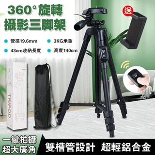 【送手機夾丨隔日到貨丨附發票】 腳架 三腳架 攝影腳架 相機腳架 拍攝支架 直播腳架 直播手機架 手機自拍架 手機三腳架