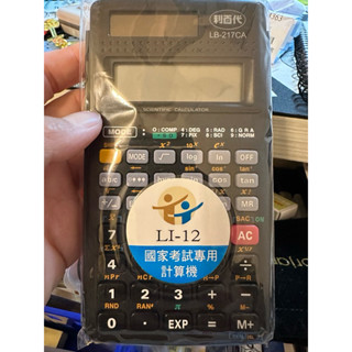 利百代工程計算機（全新）