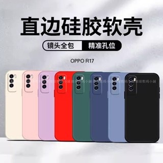 直邊液態防摔手機殼 適用 OPPO R17pro R17 R15 R11S R11 plus R9S R9 plus