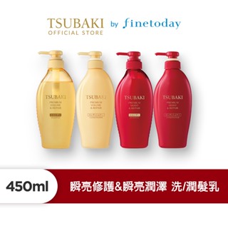 TSUBAKI 思波綺 洗髮乳/潤髮乳 450ml (瞬亮修護/瞬亮潤澤)【日本FineToday旗艦店】