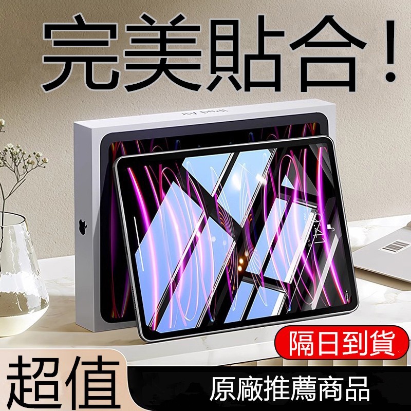 藍光玻璃貼 平板保護貼 適用 iPad 12 11 10 Mini Air 8 7 6 M3 Pro M4 M5 11吋