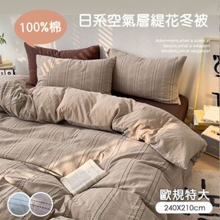 「Belle Vie」日系緹花純棉可水洗保暖冬被 棉被【特大款歐規 8x7尺】被胎 胎芯 羽絲絨被 秋冬保暖被 柔軟輕盈