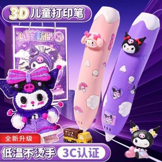 🔥免運🔥3d列印筆 3d筆 3d列印筆 列印筆 庫洛米3d列印筆 3d列印畵筆 3D立體筆 低溫3d列印筆 畫筆