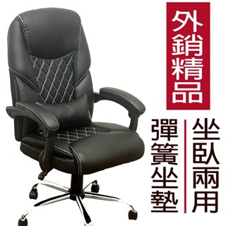 黑武士獨立筒皮椅 辦公椅 人體工學 坐臥兩用 外銷精品-180-P
