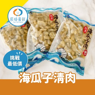 【辰時豪鮮】海瓜子清肉 團購美食 / 水產批發 / 冷凍海鮮