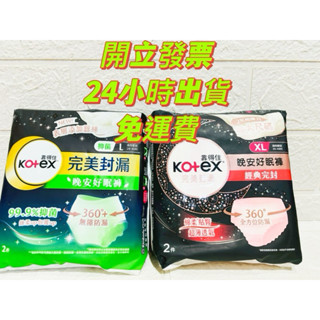 24小時出貨 靠得住 晚安好眠褲 褲型衛生棉 每包2入