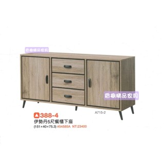 香榭二手傢俱*全新精品 伊勢丹灰橡色5尺餐櫃下座-碗盤櫥櫃-電器櫃-廚房櫃-電器架-隔間櫃-置物櫃-收納櫃-餐櫥櫃-矮櫃