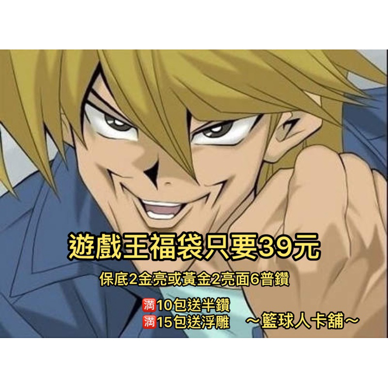 ～籃球人卡舖～ 遊戲王福袋 CP值最高 退坑 清倉 城之內 武藤遊戲 海馬 青眼白龍 黑魔導 真紅眼黑龍 遊戲王卡