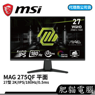 MSI 微星 MAG 275QF 27吋 2K IPS 180Hz 0.5ms 平面 電競螢幕 顯示器 螢幕