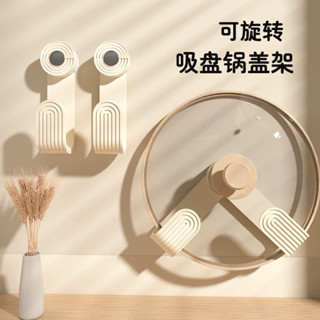 《預購》可旋轉吸盤鍋蓋架廚房收納免打孔