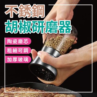 胡椒研磨罐 研磨器 研磨罐 磨碎器 磨粉器 胡椒粉罐 胡椒罐 胡椒粒 鹽罐 調味料罐 調味瓶 調味罐 調味瓶
