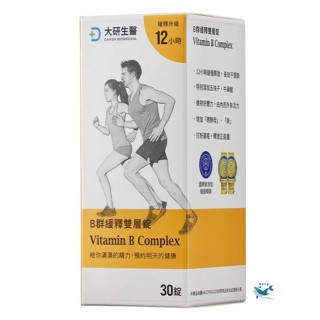 （24小時內寄出）大研B群緩釋雙層錠30錠/盒 高單位B群 緩釋型B群 綜合B群 綜合維他命