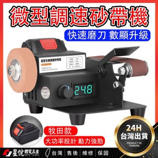 🔥臺灣精品🔥充電式家用微型砂帶機 小型電動磨刀機 拋光機 磨刀神器 砂紙帶打磨機 打磨機 臺式 鋰電微型電動拋光機