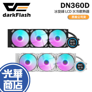 darkFlash 大飛 DN360D 冰旋峰 LCD 水冷散熱器 一體式水冷 CPU 散熱器 360mm 光華