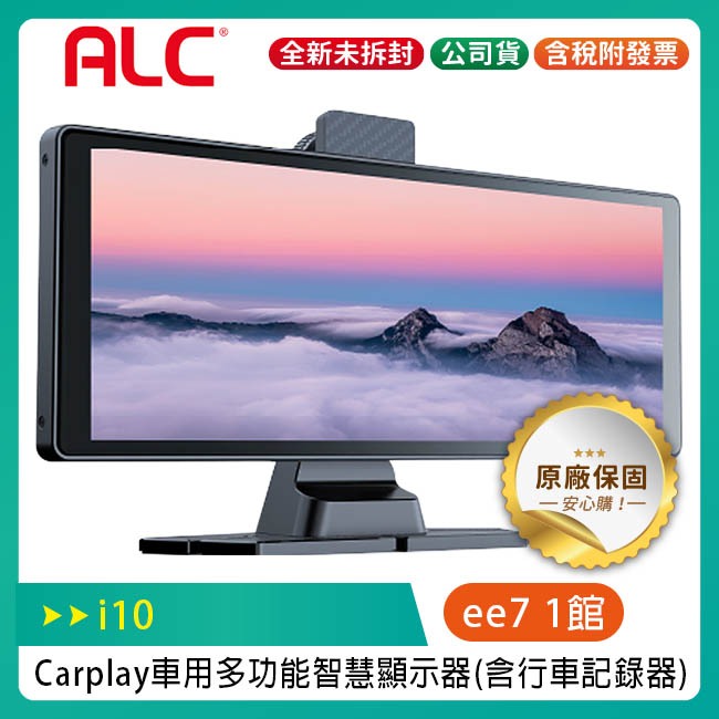 ALC i10 CarPlay 多功能 智慧顯示 汽車車機(含行車記錄器)~送64G記憶卡