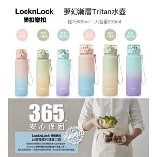 【樂扣樂扣LOCK&LOCK】夢幻漸層Tritan水壺(ABF543GRN) #健身 #時尚 #水壺