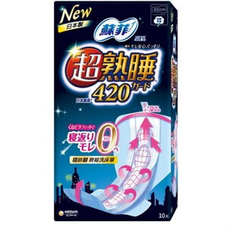 蘇菲 SOFY 超熟睡 日本最長 衛生棉 細緻棉柔 夜用 隨你翻 42cm