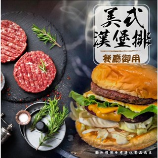 (冷凍) 美式漢堡排(葷)