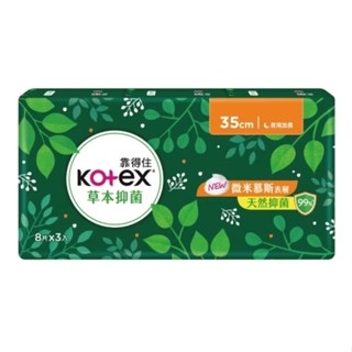 靠得住 KOTEX 草本抑菌 夜用加長 35cm 8片 三包 單包
