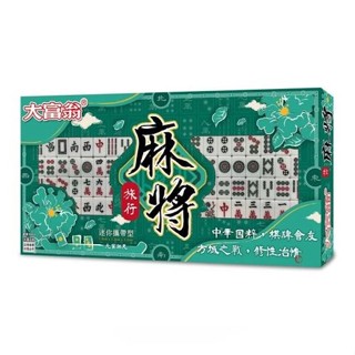 享亮文具樂園｜【大富翁】 新旅行麻將 攜帶型 麻將 B888