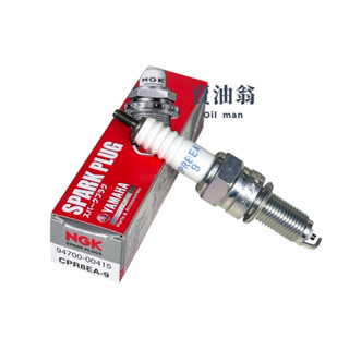 《賣油翁》YAMAHA山葉原廠 NGK火星塞 CPR8EA-9 FORCE SMAX 94700-00415