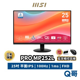 MSI 微星 25吋 PRO MP252L 平面 電腦螢幕 顯示器 電腦 FHD 100Hz 護眼 螢幕 MSI908