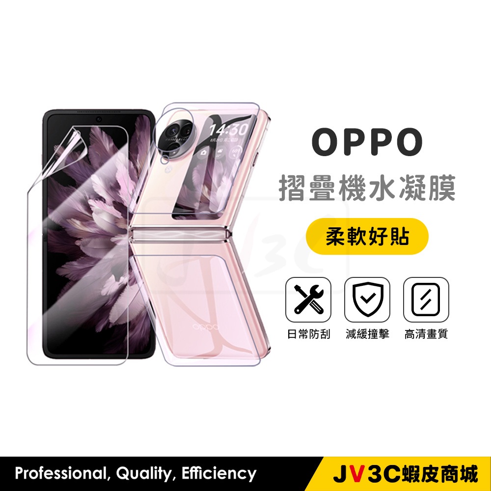 OPPO 摺疊機 水凝膜 螢幕保護貼 軟膜 適用 Find N3 Flip Find N2 Flip