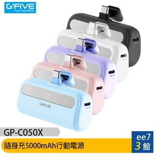 G-FIVE GP-C050X 夢幻口袋隨身充5000mAh行動電源(Type-C介面) [ee7-3]