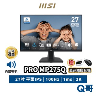 MSI 微星 PRO MP275Q 27吋 平面 商務螢幕 100Hz IPS 2K 電腦螢幕 顯示器 MSI702