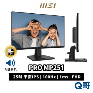 MSI 微星 PRO MP251 25吋 平面 商務 電腦螢幕 100Hz 護眼 低藍光 顯示器 螢幕 MSI631