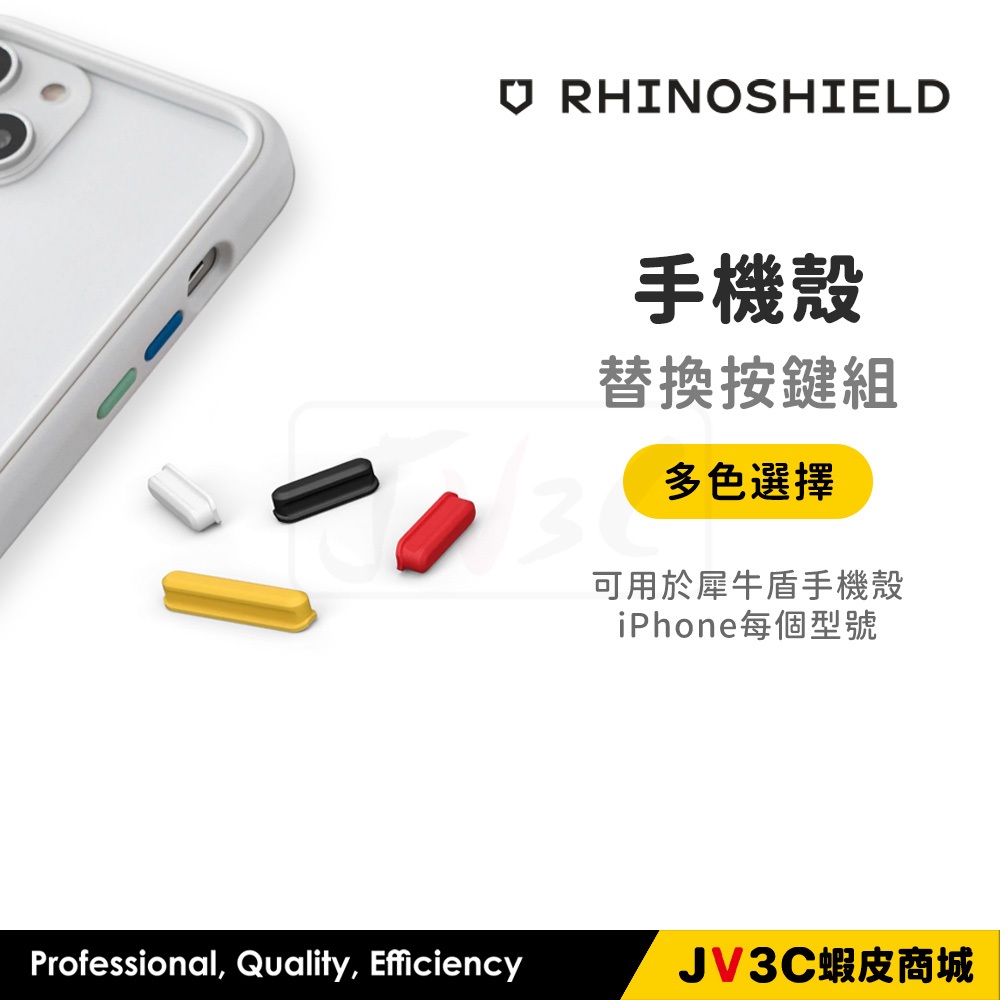 犀牛盾 按鍵 適用 犀牛盾手機殼 iPhone 15 pro max 14 13 12 11 xs xr 8 plus