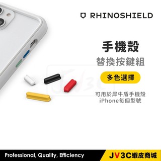 犀牛盾 按鍵 適用 犀牛盾手機殼 iPhone 15 pro max 14 13 12 11 xs xr 8 plus